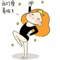 瘦子卡通头像