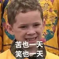 尬笑男孩表情包微信头像图片大全