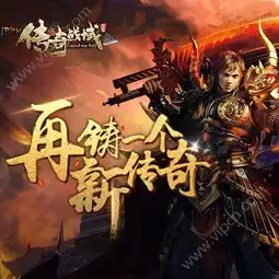 传奇战域boss禁地攻略