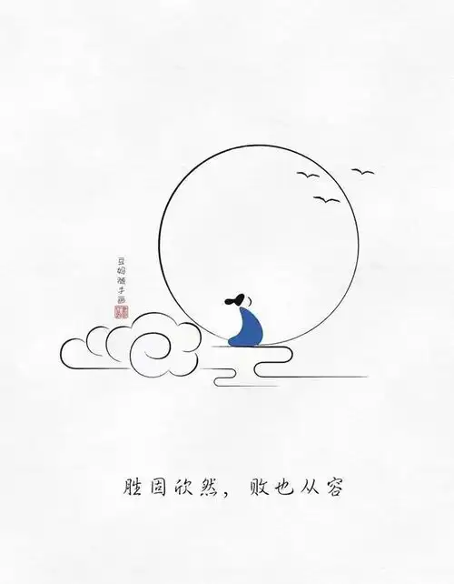 一组极简小漫画心储阳光,必有远芳