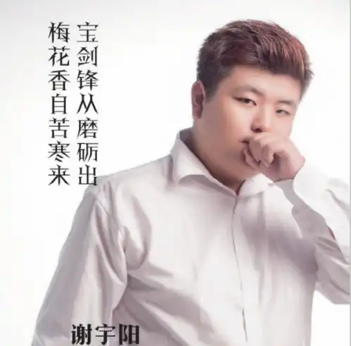 醴陵市本土明星谢宇阳原创单曲一生一世一双人再度火爆来袭