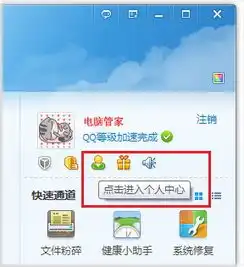 qq电脑管家个人中心介绍