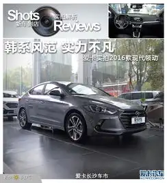韩系风范实力不凡实拍2016款现代领动
