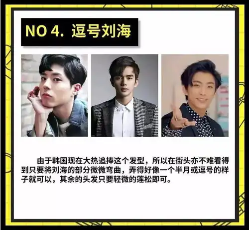 6款韩系男生发型设计,时髦抢眼的韩式男发推荐