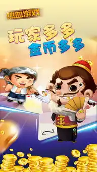 热血真金斗地主下载热血真金斗地主手机版下载苹果版v2.0.0pc6苹果网