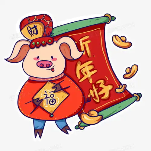 卡通可爱清新动物小猪新年拜年元素图片免费下载png素材编号vgpi4xx7j图精灵
