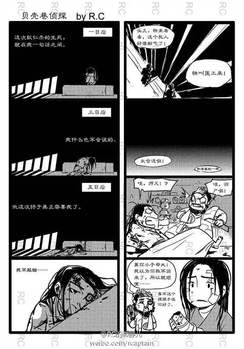 国漫作者rc的微博儿画的狄仁杰系列中沙陀黑化的...