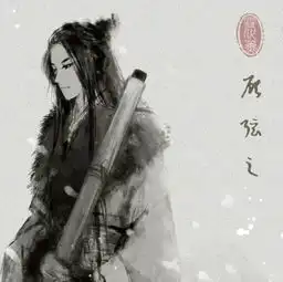 请问一下,哪位大神能帮我看出这图片上的文字,或者是告诉我是出自哪里的也行