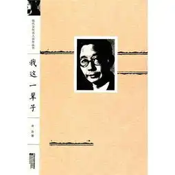 第七期老舍先生作品书目