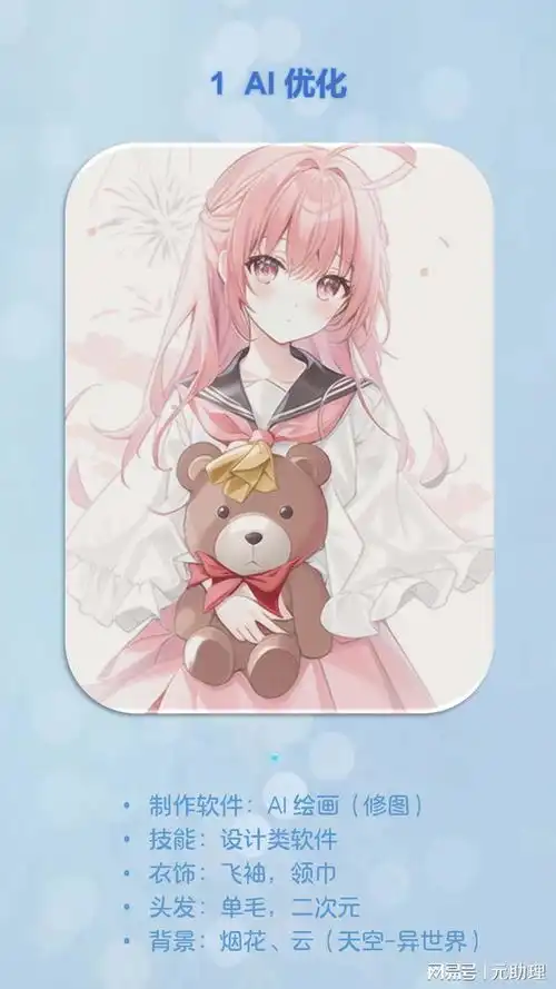 二次元少女粉色半身像人工智能的p图优化感觉自己美美哒小元