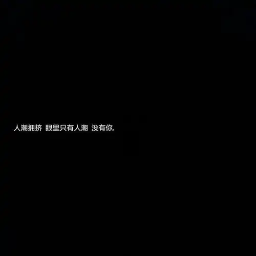丧系背景图黑