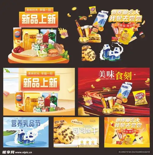 零食海报设计图