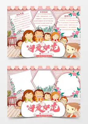 母亲节word模板母亲节word模板下载熊猫办公