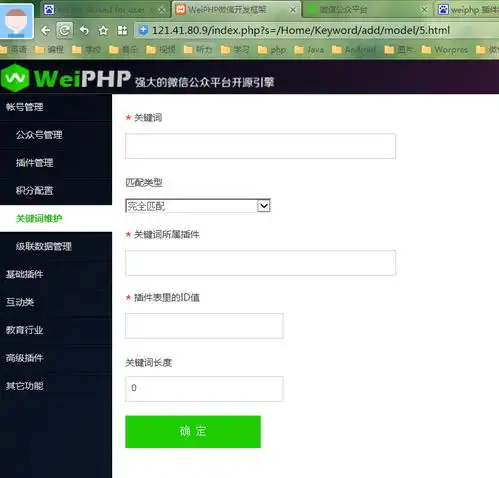 weiphp开发微信时的关键词维护这一栏代表啥意思