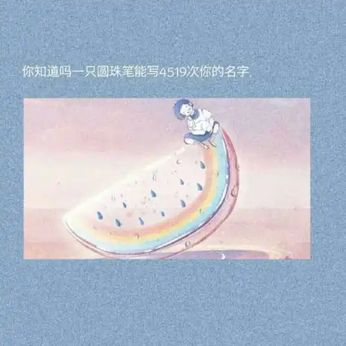 收藏一些治愈系神仙文案