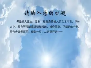 蓝天白云信纸图片设计素材高清worddoc模板下载5.95mb信纸大全