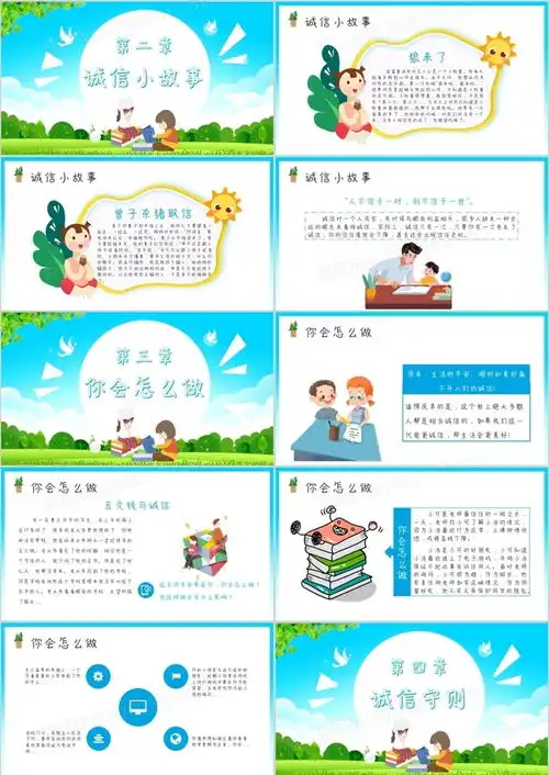 2022学校幼儿小学生诚信教育老师课件ppt模板下载熊猫办公