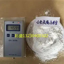 2000目白色纳米负离子粉陶瓷地板添加负离子释放量高达6万