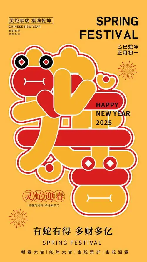 蛇来运转,蛇年好运手机壁纸可爱卡通漫画风,2025大吉大利