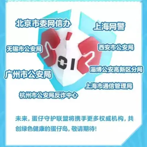 蛋仔派对官宣蛋仔守护月,创新反诈形式打造和谐游戏环境