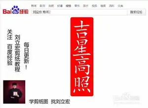 刘立宏镂空剪纸图纸四字祝福语吉星高照竖版