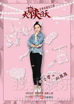 大侠日天发预告片解锁贴膜boy大侠梦