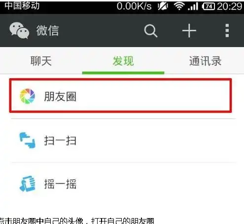 怎么查看微信朋友圈中自己给别人的评论