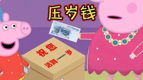 野猪佩奇搞笑动画片小猪佩奇搞笑动画配音小猪佩奇儿童视频36岁野猪佩奇小猪佩奇动画片