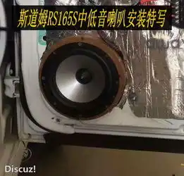 音响玩家体验声音之美别克凯越音响改装美国storm斯道姆顶级汽车音响别克美系车型改装区欧卡汽车改装论坛