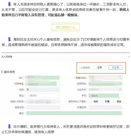关注自然人税收管理系统升级后,年所得超过12万的纳税人注意了