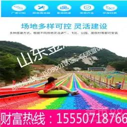 心有灵犀一点通彩虹滑道双人情侣彩虹滑道彩虹旱雪滑草滑道七彩拼接旱雪板厂家加工定制-黄页88网