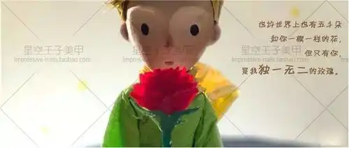 星空王子美甲的故事