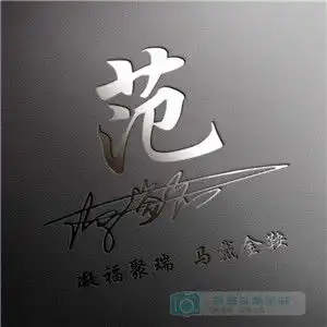 马姓氏卡通头像艺术签名