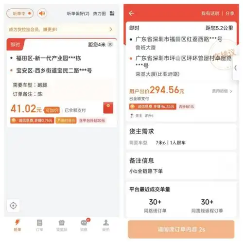 降抽佣提收入护健康货拉拉全方位加强司机关怀