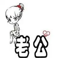 情侣头像卡通可爱卖萌
