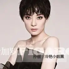 女星斗妆大战孙俪小烟熏景甜粗眉红唇