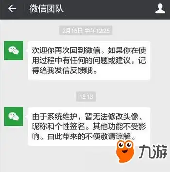 微信改昵称显示系统维护解决方法