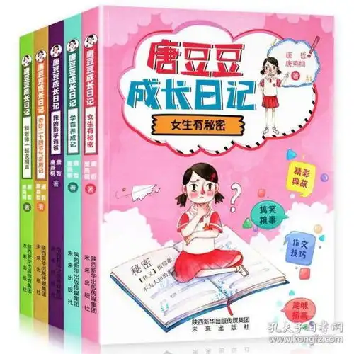 全套5册唐豆豆成长日记小学生女生小说系列儿童文学校园励志成长书适合十岁青春期女孩看的书9101112岁三四年级课外阅读书籍