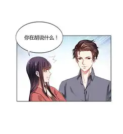 名门老公坏坏爱我喜欢你姐爱奇艺漫画