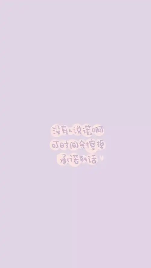 治愈系壁纸送给大家