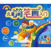 综合幼儿启蒙少儿搜一搜,比一比,帮您找本最实惠的书