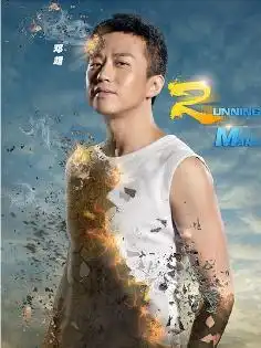 奔跑吧兄弟浙江卫视真人秀节目第二季