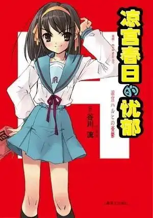 京都动画专栏凉宫春日系列