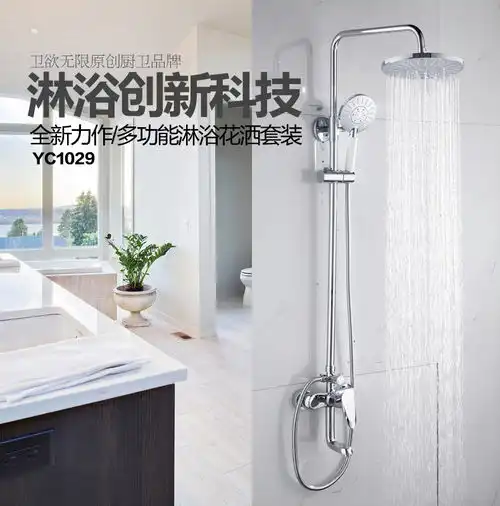 卫欲无限全铜多功能淋浴花洒套装淋浴器yc1029
