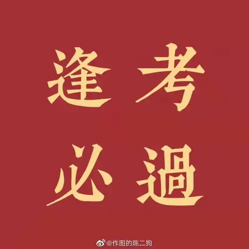 wechat头像考试锦鲤头像