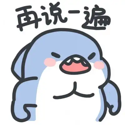 软筱比对象还可爱的小鲨鱼表可爱图片我要个性网