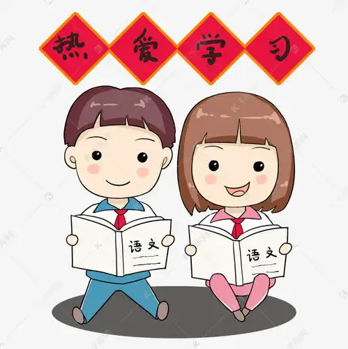 热爱学习的可爱男孩女孩插画热爱学习语文素材图片免费下载千库网