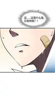 非人类计划忍者神猴爱奇艺漫画