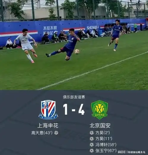 国安4比1全华班申花国脚表现出色韦世豪国足冲击世界杯有望