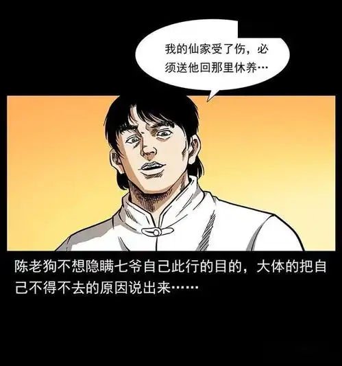 漫画故事深夜进山